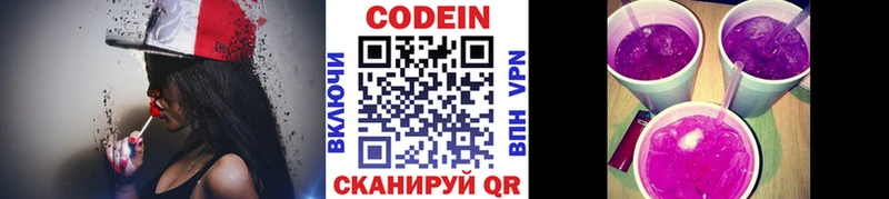 Кодеин Purple Drank  Купить  Боготол 